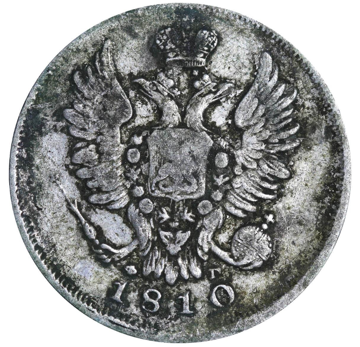 Russian Empire, 20 kopecks, 1810 year, SPB-FG - Image 3 of 3