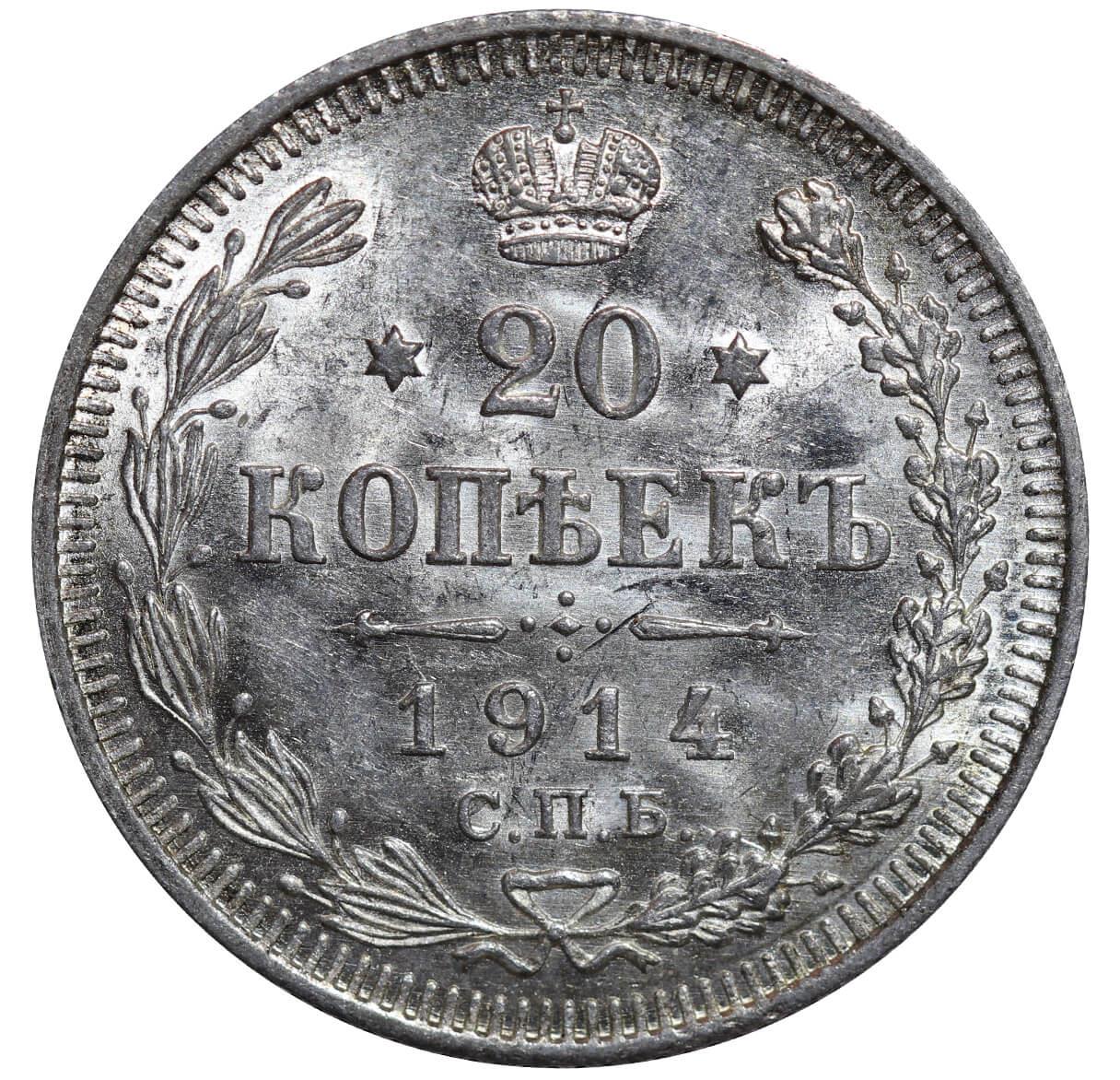 Russian Empire, 20 Kopecks, 1914 year, SPB-VS - Bild 2 aus 3