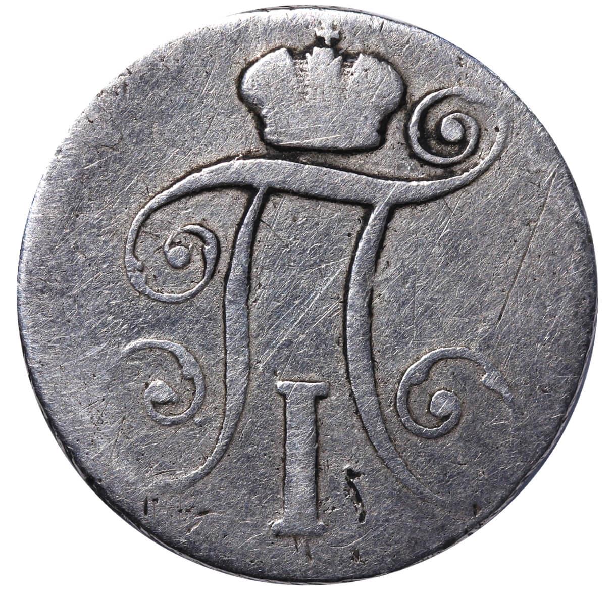 Russian Empire, 10 Kopecks, 1798 year, SM-MB - Image 3 of 3