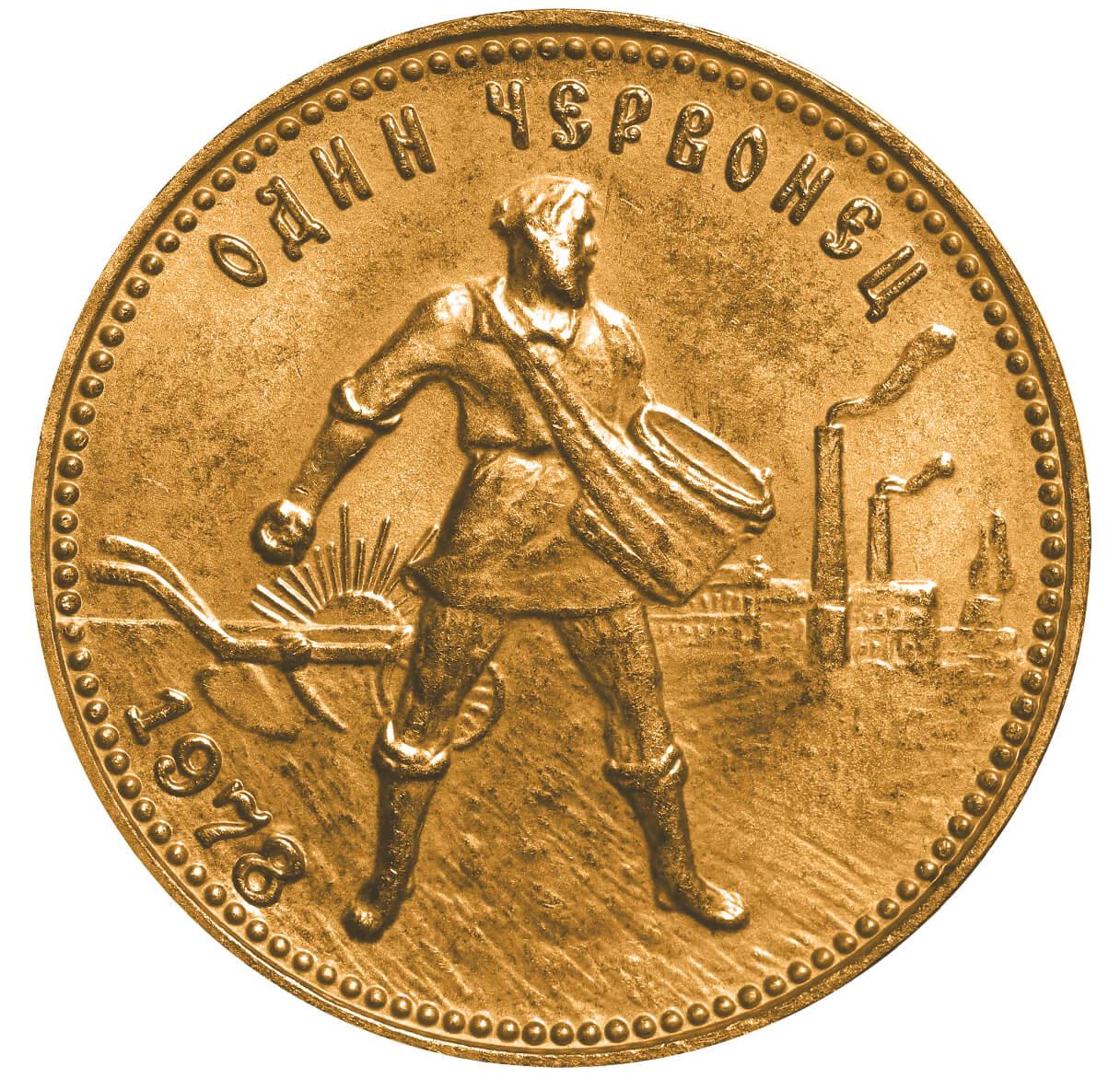 Soviet Union, 1 Chervonets, 1978 year - Image 2 of 3