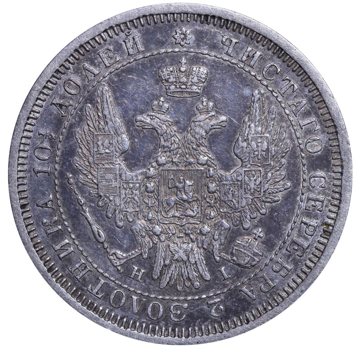 Russian Empire, 1 Poltina, 1855 year, SPB-NI - Image 3 of 3