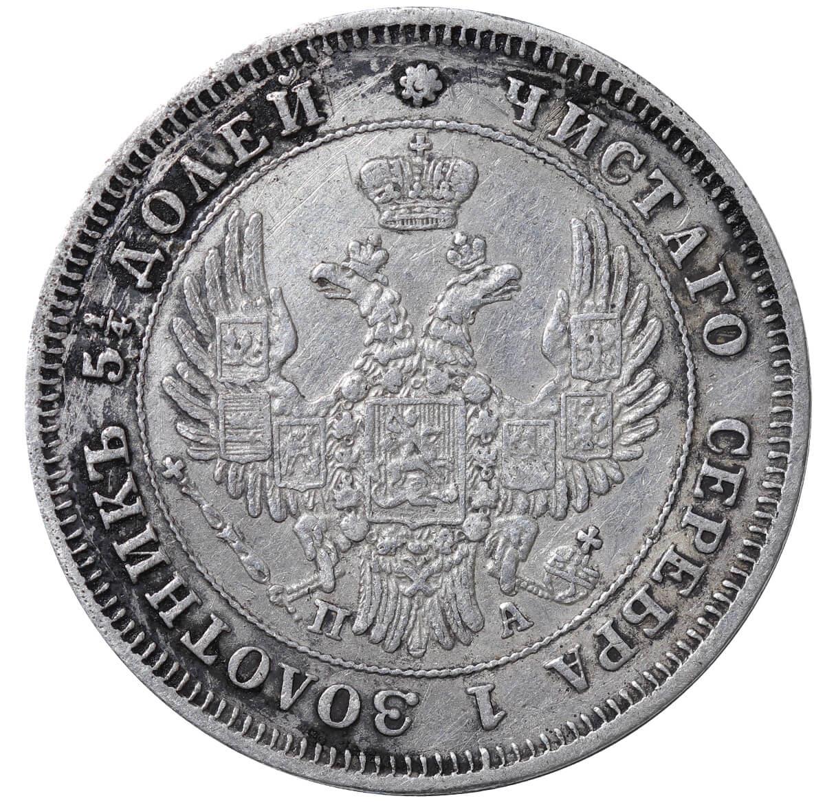 Russian Empire, 25 Kopecks, 1849 year, SPB-PA - Bild 3 aus 3