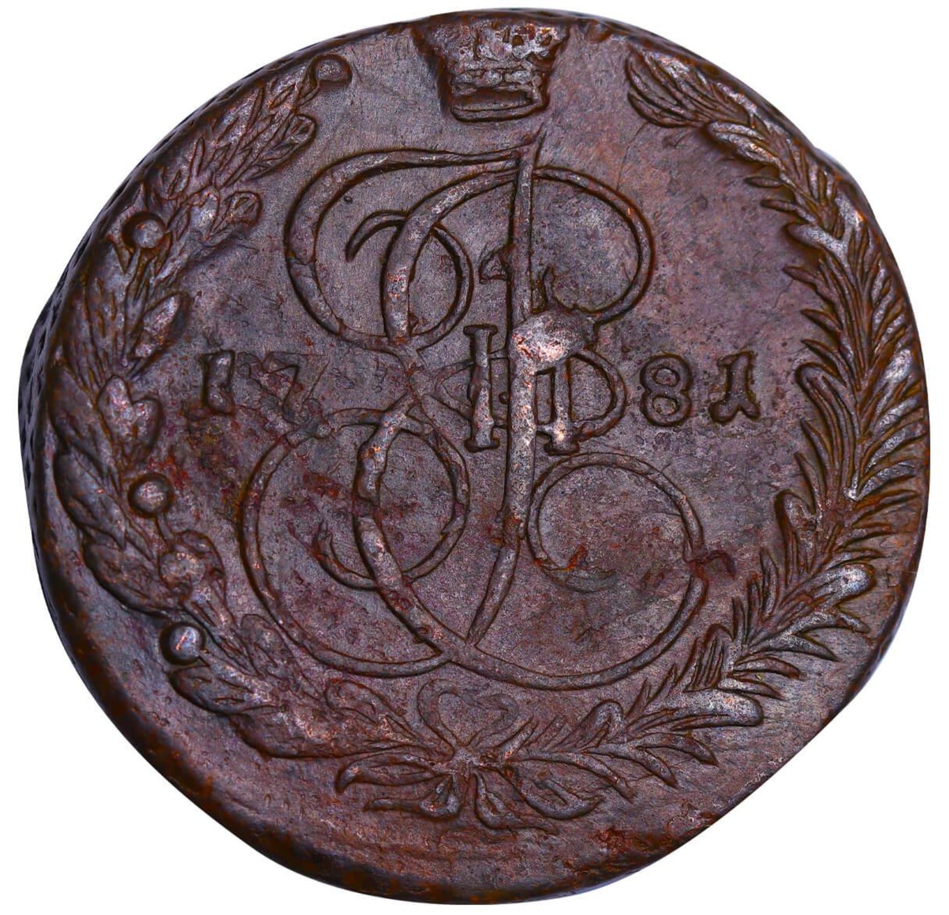 Russian Empire, 5 Kopecks, 1781 year, EM - Image 2 of 3