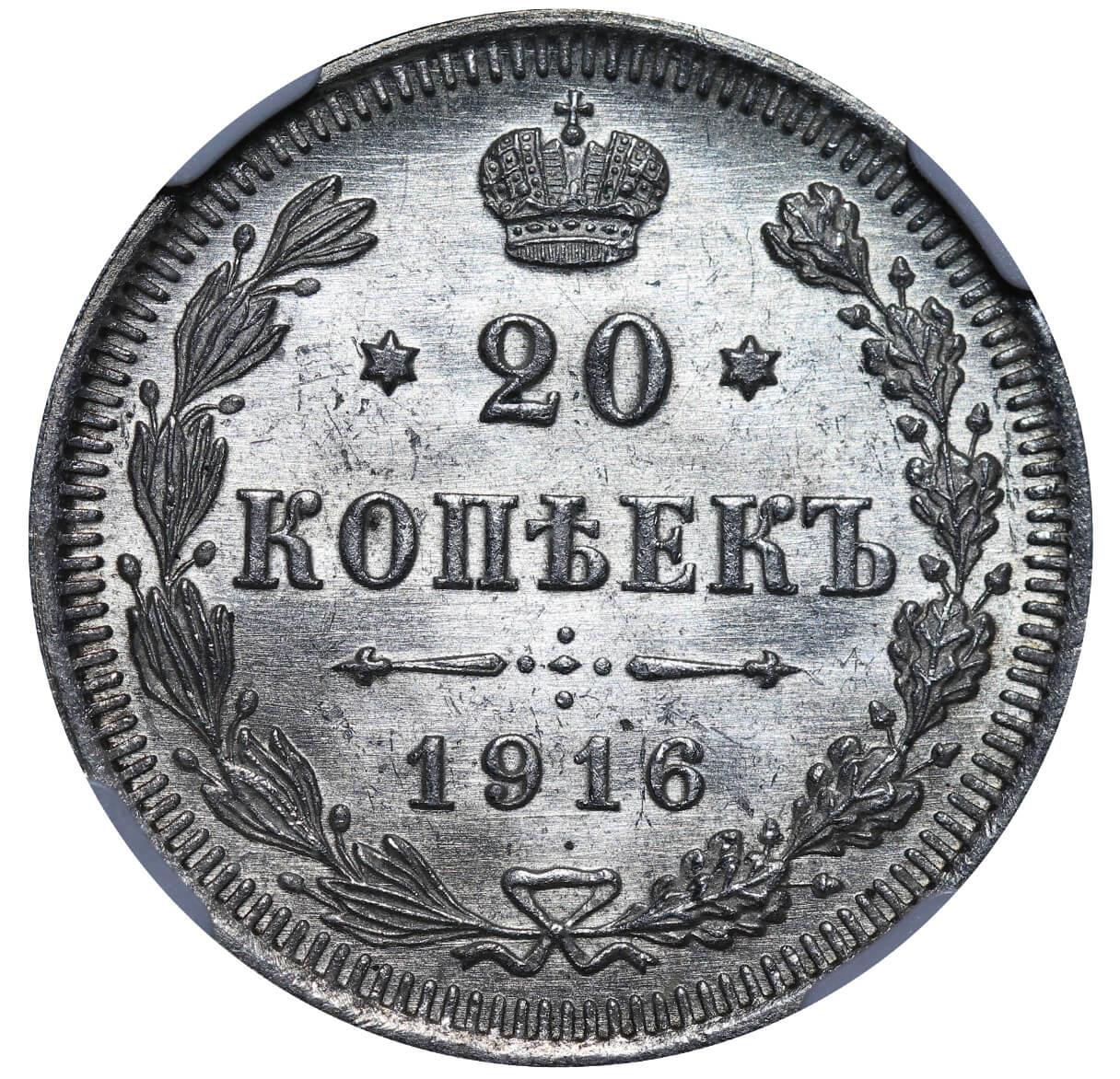 Russian Empire, 20 Kopecks, 1916 year, VS, NGC, MS 65 - Image 3 of 3