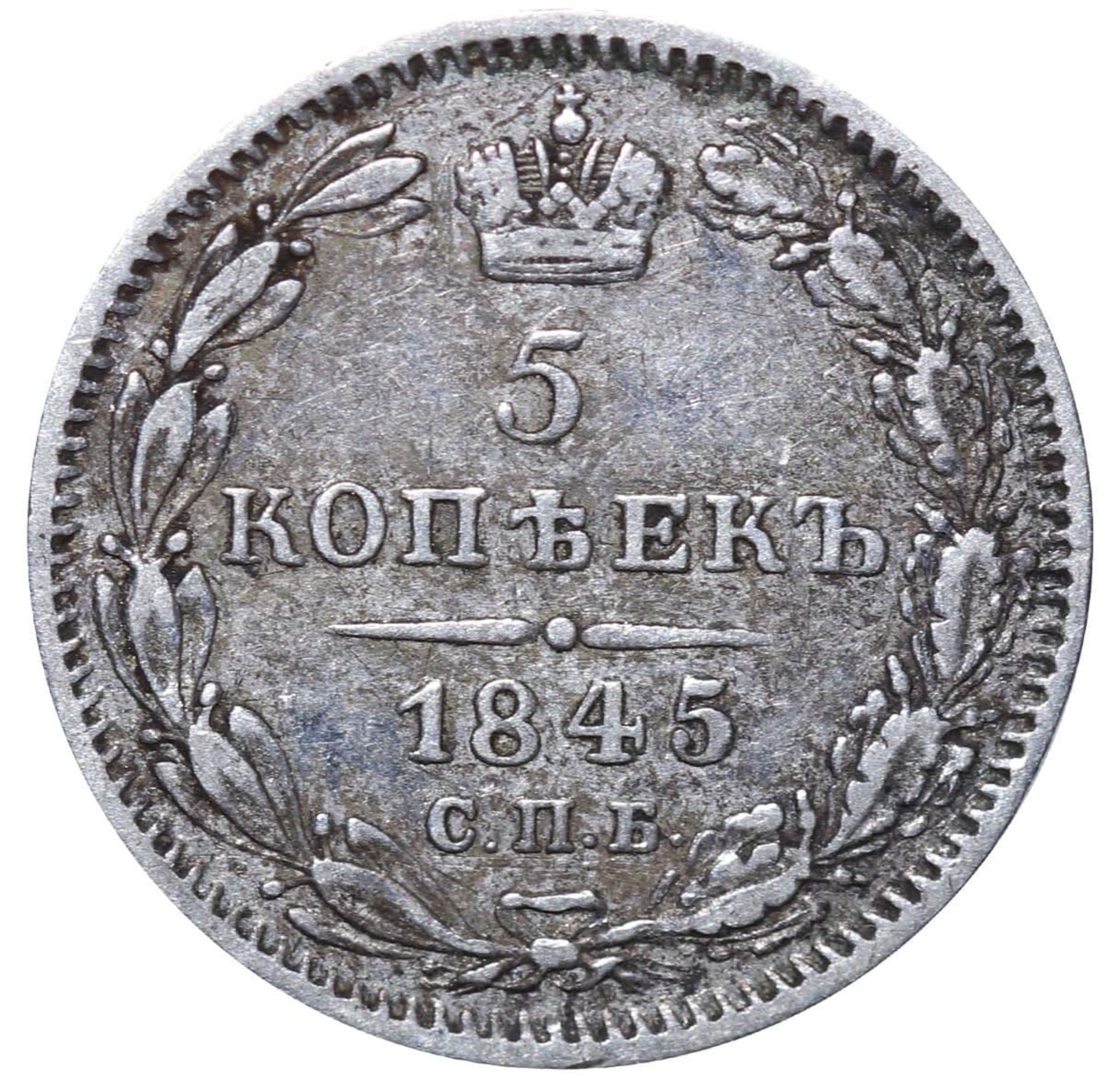 Russian Empire, 5 Kopecks, 1845 year, SPB-KB - Bild 2 aus 3