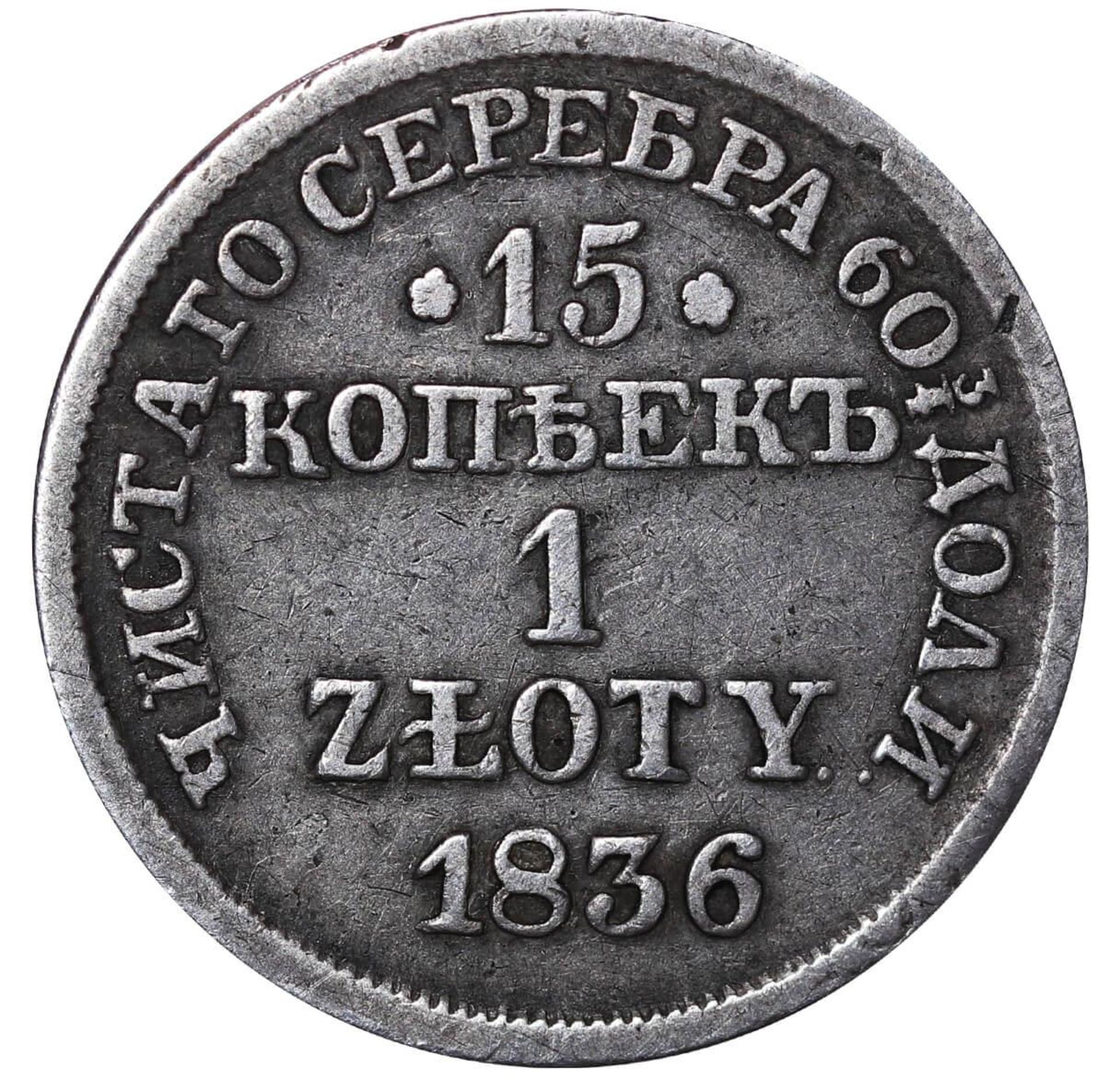 Russian Empire, 1 Zloty / 15 Kopeek, 1836 year, MW - Bild 2 aus 3