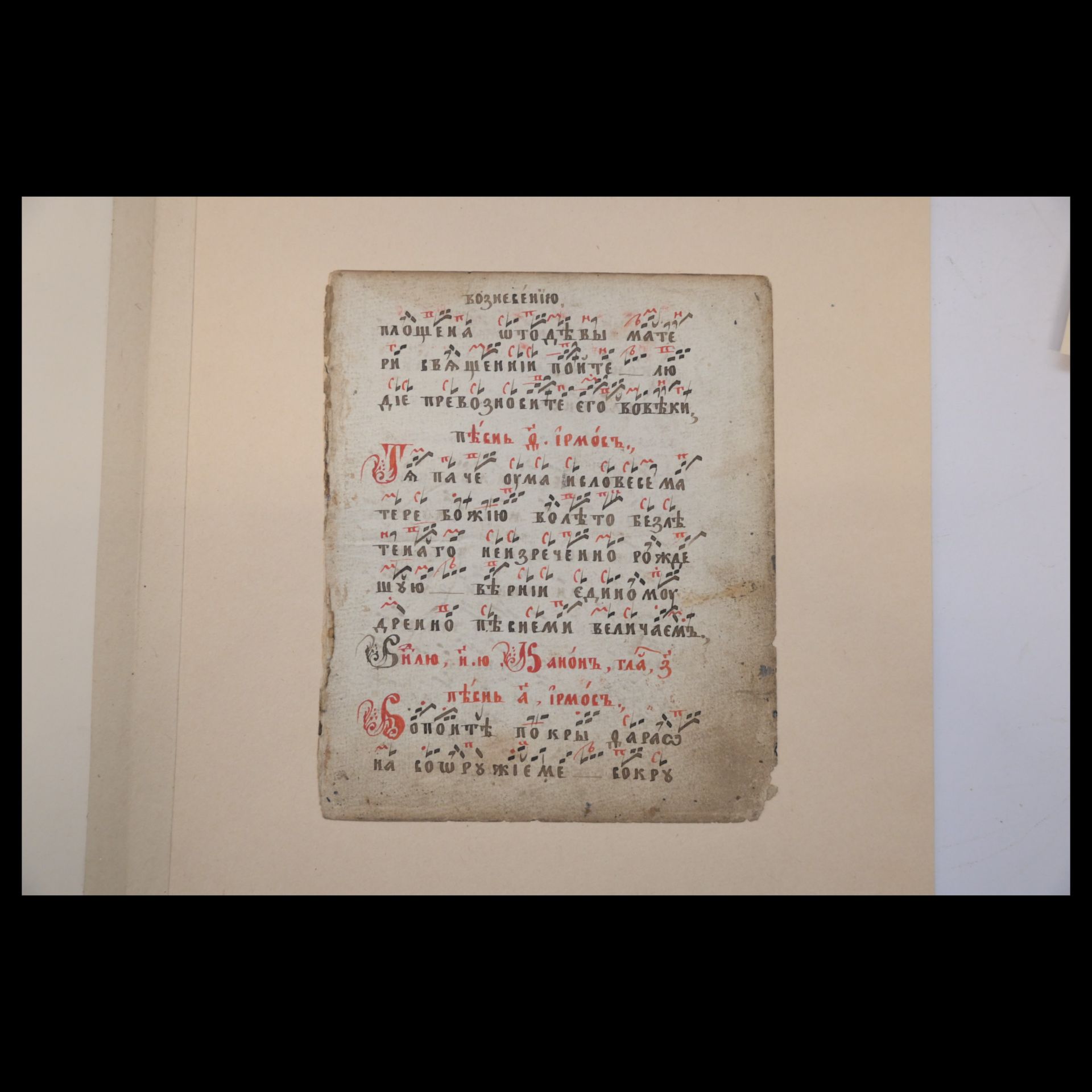 Leaf from the handwritten book of Orthodox chants, Russian Empire, 18th century. Size 20x16 cm. - Bild 3 aus 6