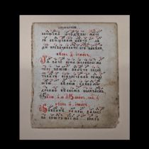 Leaf from the handwritten book of Orthodox chants, Russian Empire, 18th century. Size 20x16 cm.