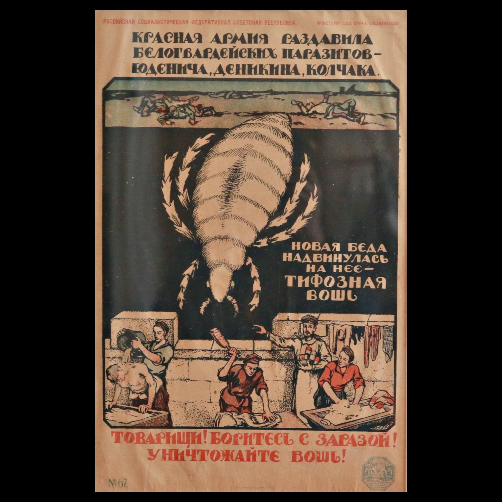 The Rare, Early, Soviet Russian propaganda poster, 1910Ð1920s. - Bild 6 aus 10