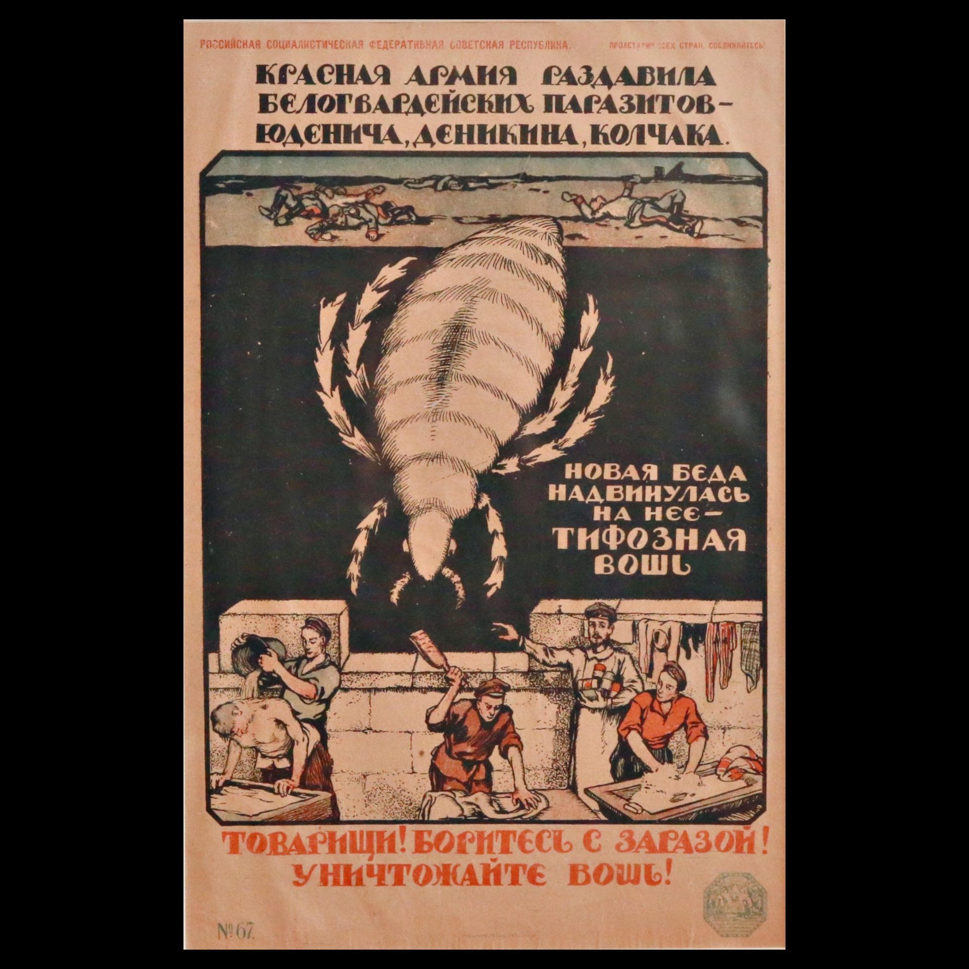 The Rare, Early, Soviet Russian propaganda poster, 1910Ð1920s. - Bild 2 aus 10