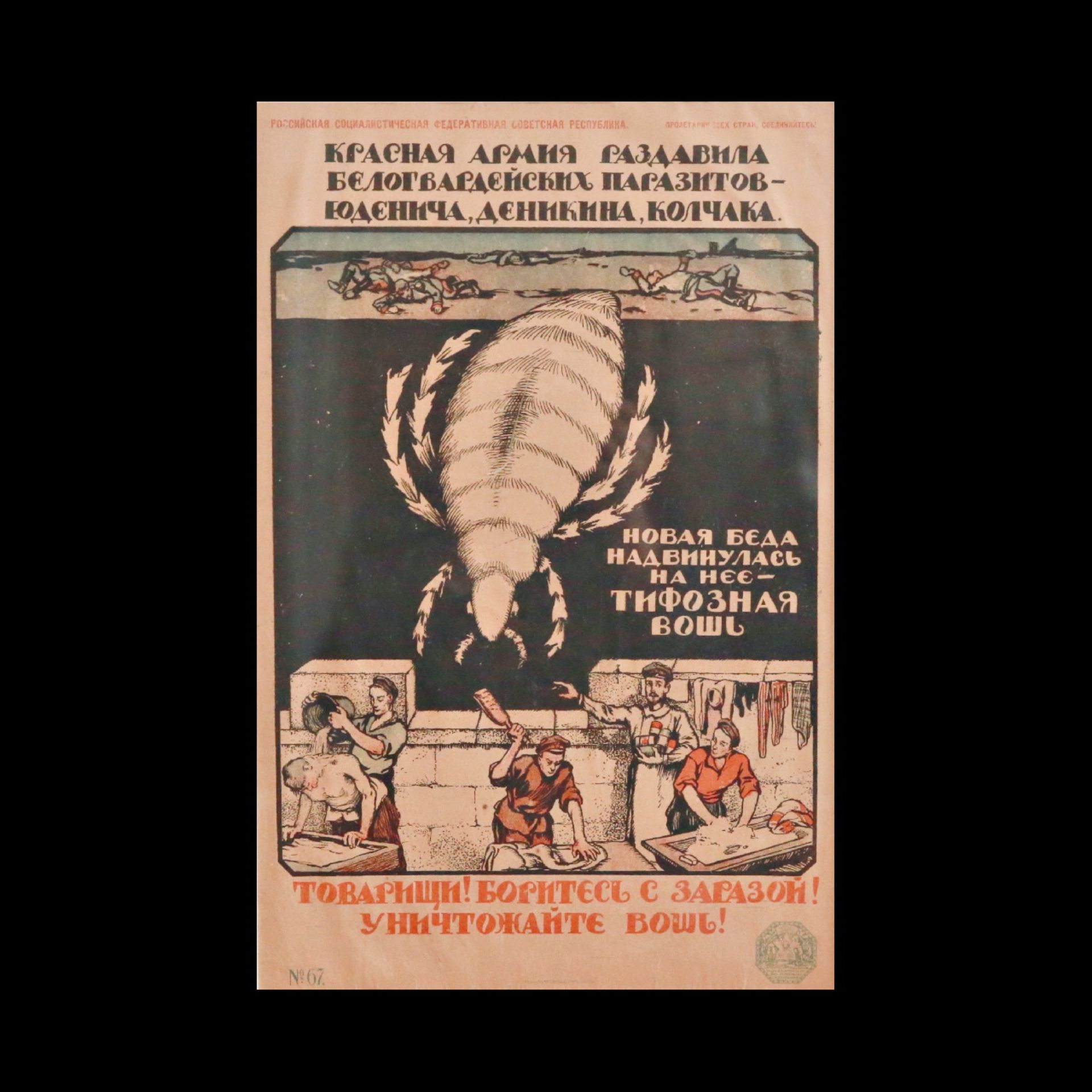 The Rare, Early, Soviet Russian propaganda poster, 1910Ð1920s.