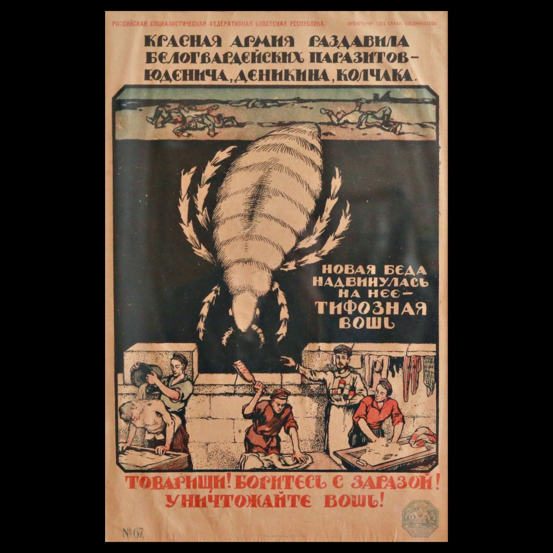 The Rare, Early, Soviet Russian propaganda poster, 1910Ð1920s. - Bild 7 aus 10