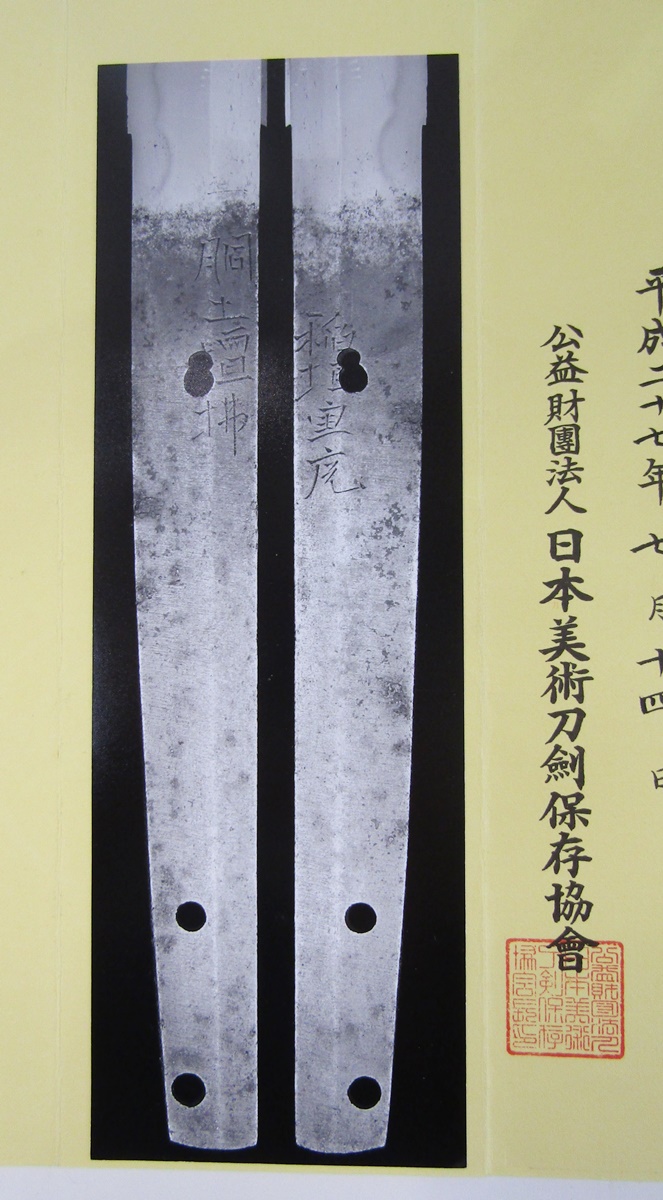 Japanese Edo period Katana, partially signed Hoki No Kami Hirotaka (Meireki 1655-1658), with cutting - Image 11 of 16