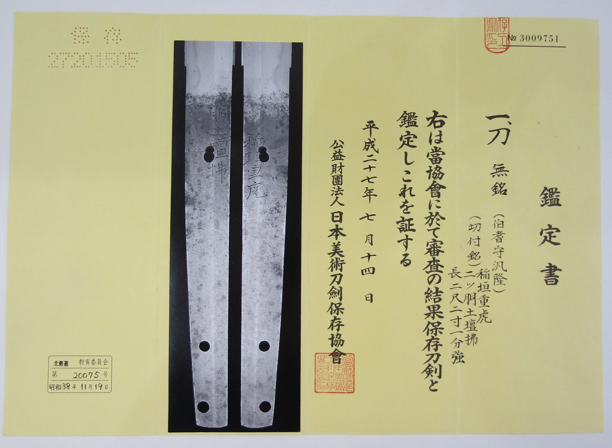 Japanese Edo period Katana, partially signed Hoki No Kami Hirotaka (Meireki 1655-1658), with cutting - Image 10 of 16