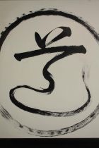 Chinese calligraphy. Ink on paper. Framed and glazed. H.83 W.76cm.