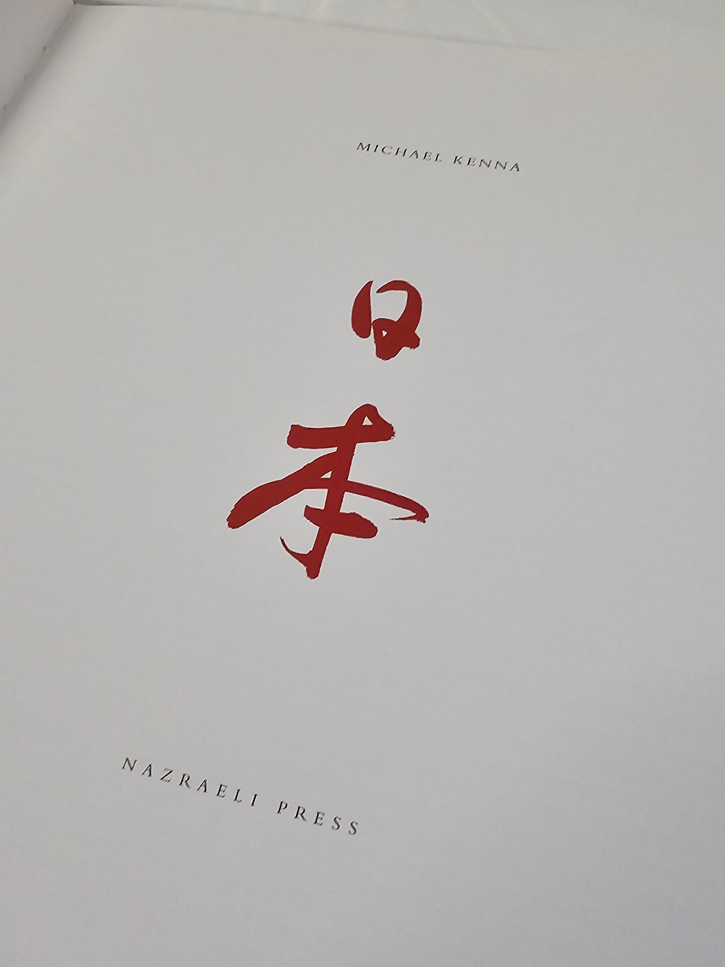 Michael Kenna. Japan. Published by Nazraeli Press, USA. 2003. Introduction by Kotaro Iizawa. 95 - Image 8 of 9