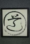 Ink on paper, abstract Chinese character, framed and glazed. H.82 W.75cm.