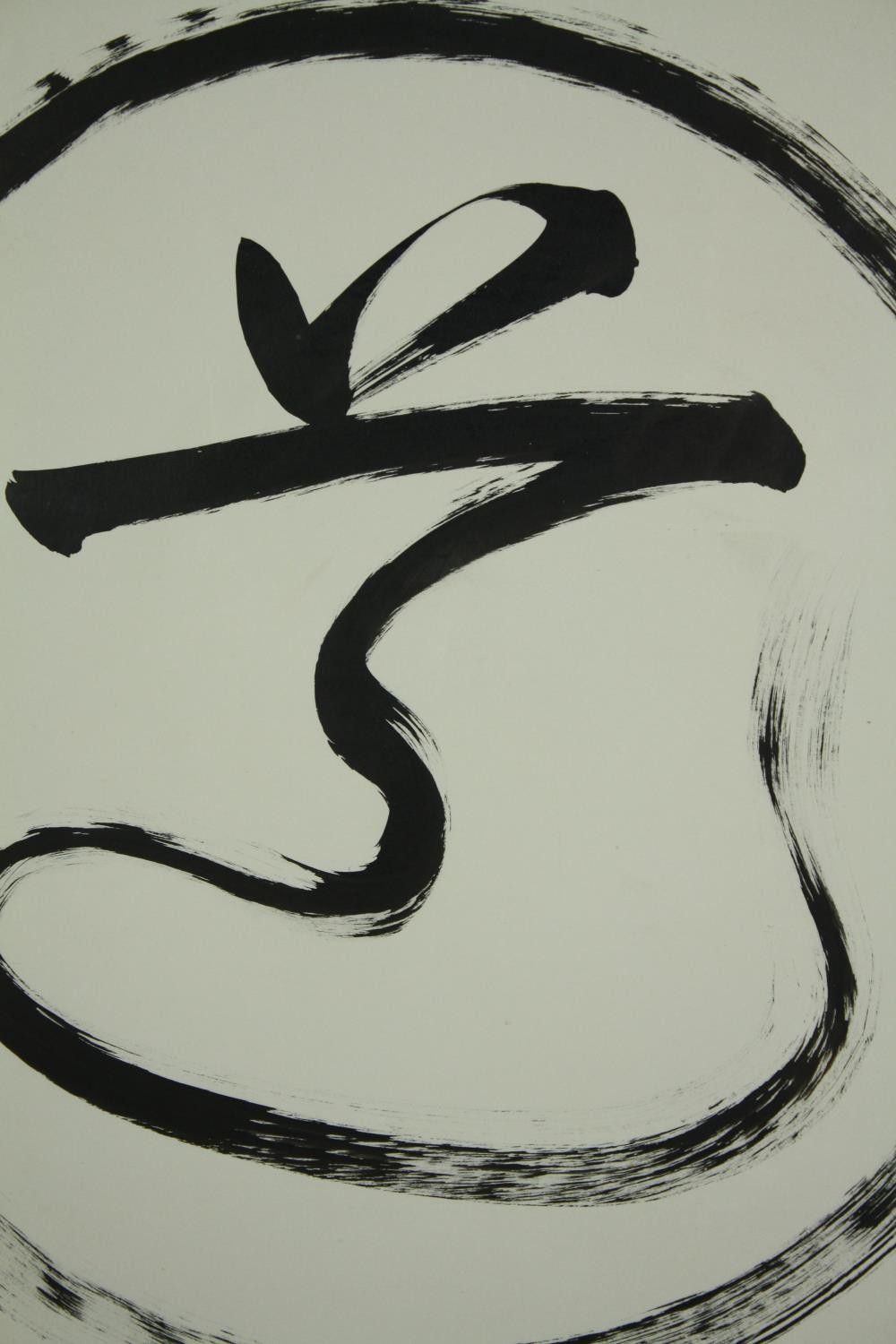 Ink on paper, abstract Chinese character, framed and glazed. H.82 W.75cm. - Image 2 of 3