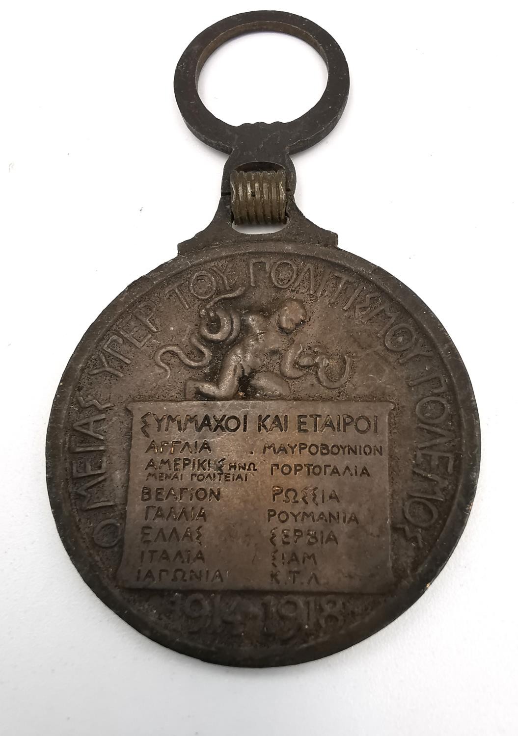 A collection of 5 medals/medallions, a Victoria dei Gratia 1841 coin, a Greek bronze medal 1914- - Image 5 of 14