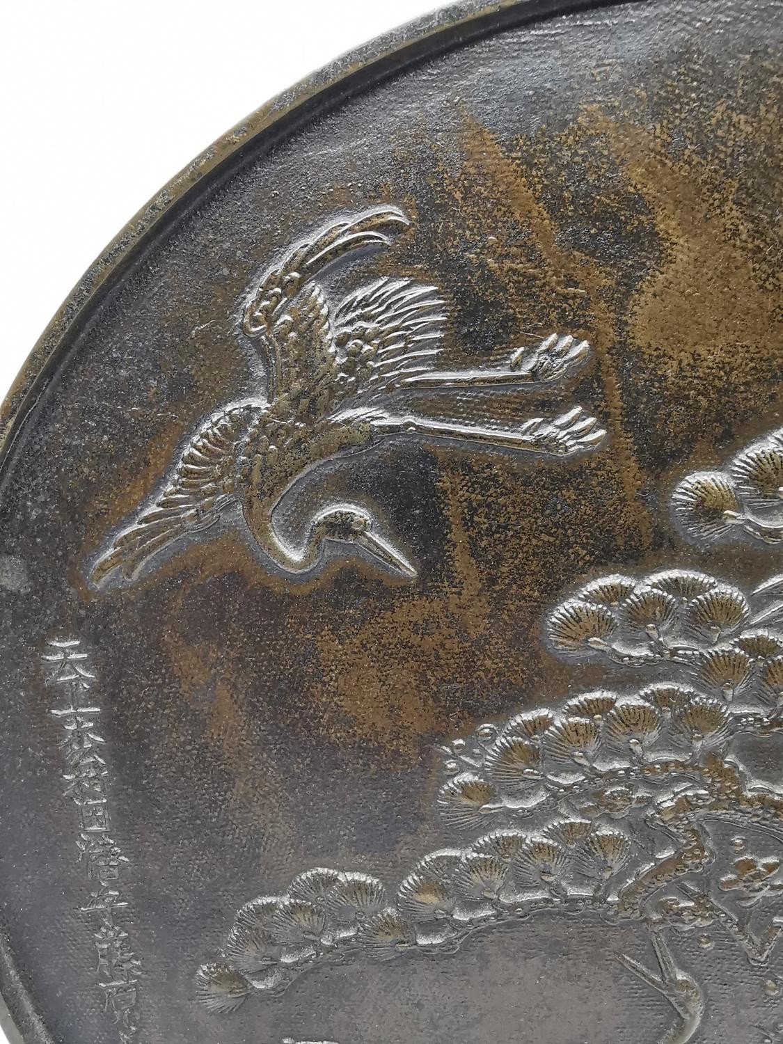 An early 20th century Japanese bronze Kagami mirror on wooden stand, decorated with a pine tree - Image 6 of 9