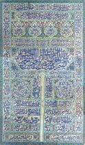 A MASSIVE 19TH CENTURY DAMASCUS ENAMELLED COPPER PANEL WITH INSCRIPTIONS FROM THE QUR'AN