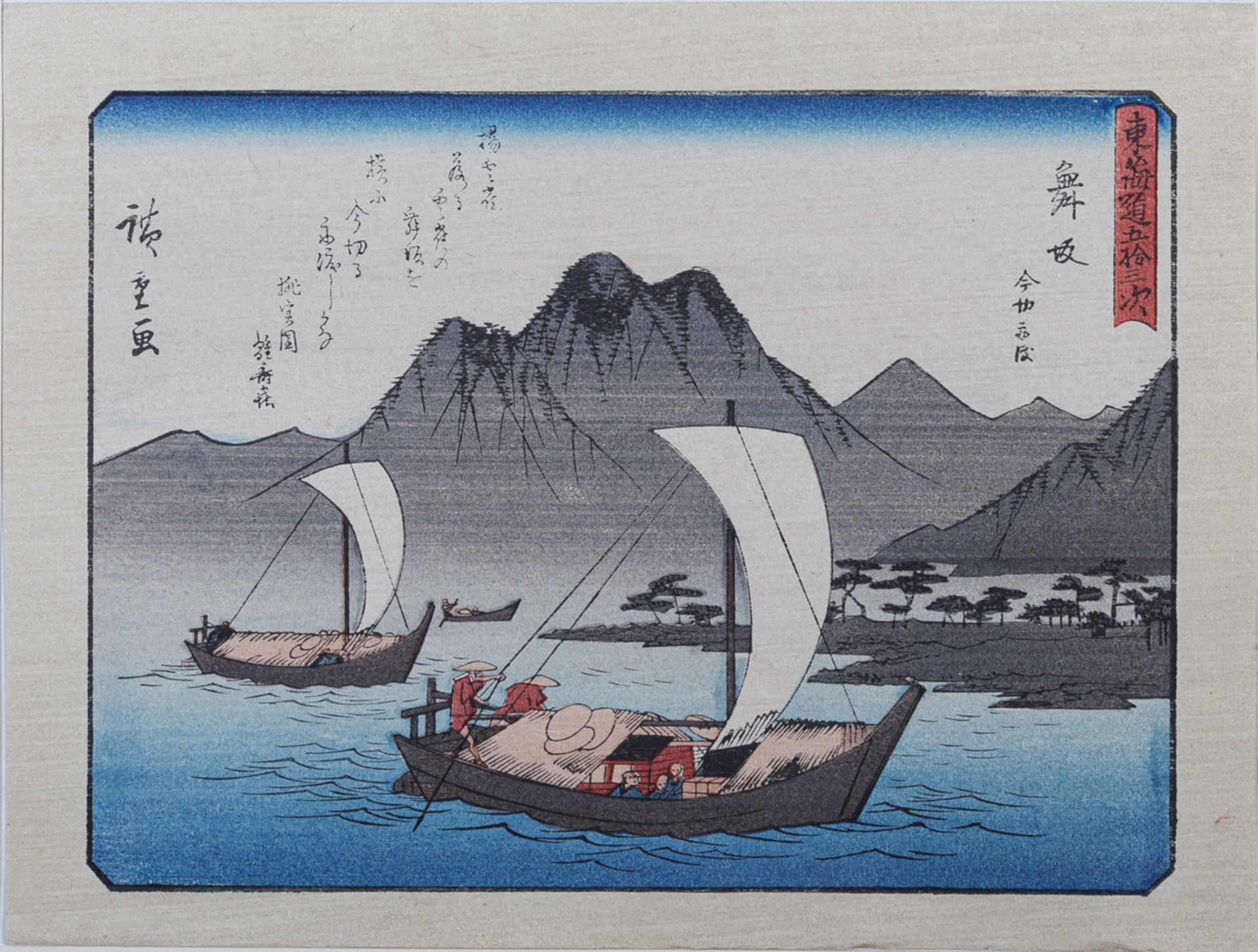 Utagawa Hiroshige (Edo 1797-1858 Edo) - Bild 3 aus 3
