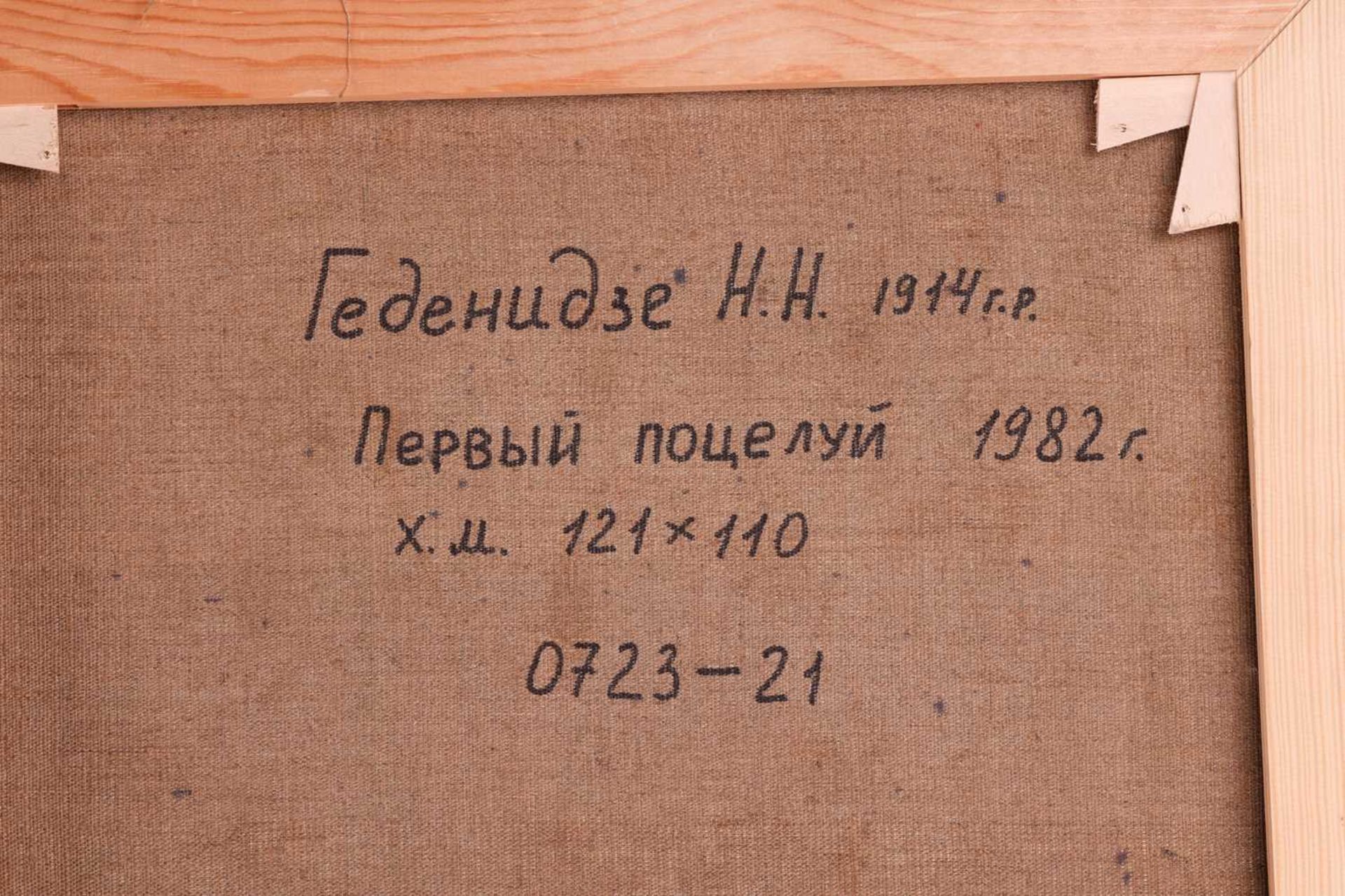 Noe Nesterovich Gedenidze (Russian/Georgian, 1914 - 2002), First Kiss (1982), inscribed verso in Rus - Bild 4 aus 6