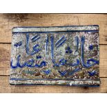 Iran, Kashan, terracotta tile with text of the Koran, ca. 14e-15e eeuw.