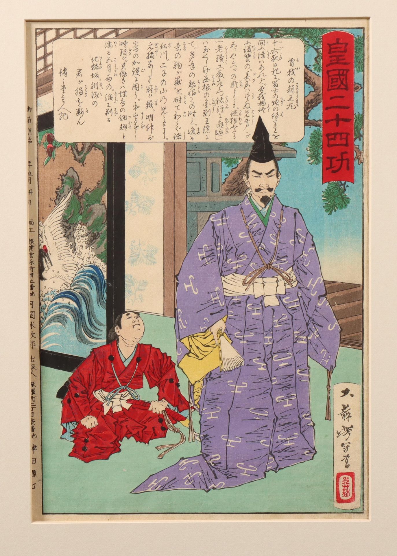 Japan, two woodblock prints by Tsukioka Yoshitotoshi (1839-1892) - Bild 2 aus 5