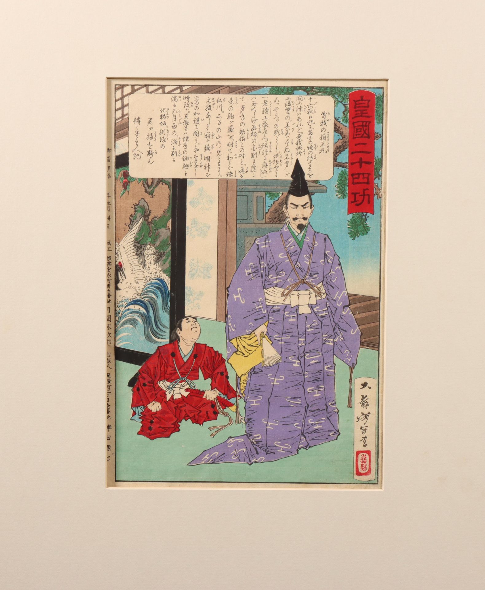 Japan, two woodblock prints by Tsukioka Yoshitotoshi (1839-1892) - Bild 3 aus 5