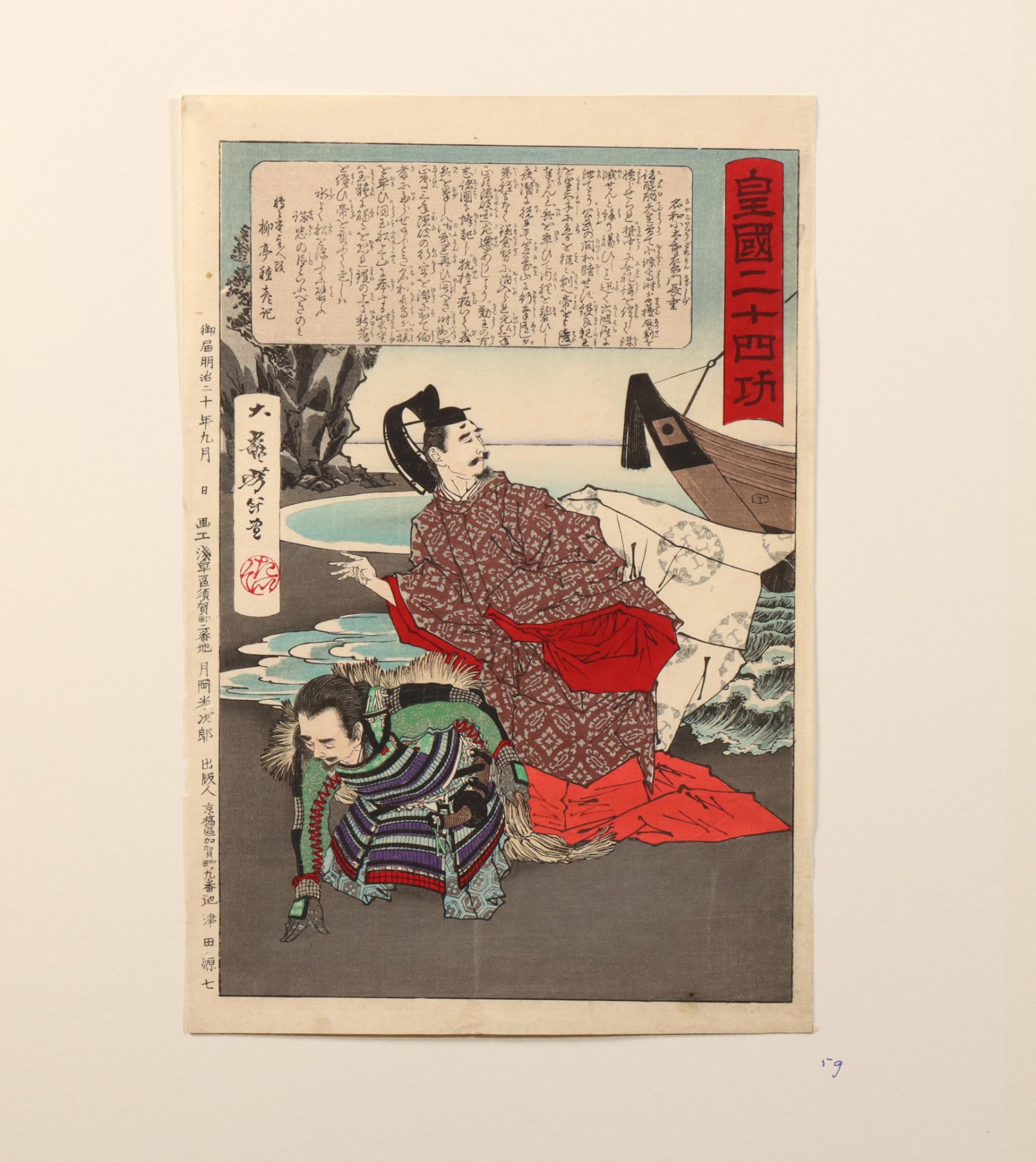 Japan, two woodblock prints by Tsukioka Yoshitotoshi (1839-1892) - Bild 5 aus 5