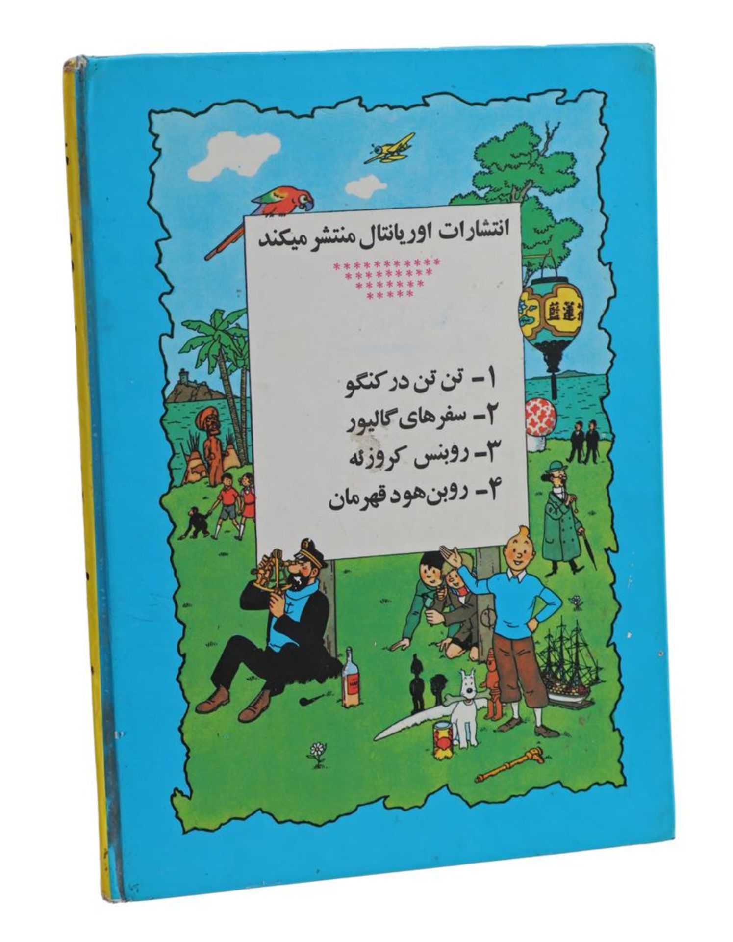 Iranian Tintin comic book - Image 2 of 4