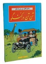 Iranian Tintin comic book