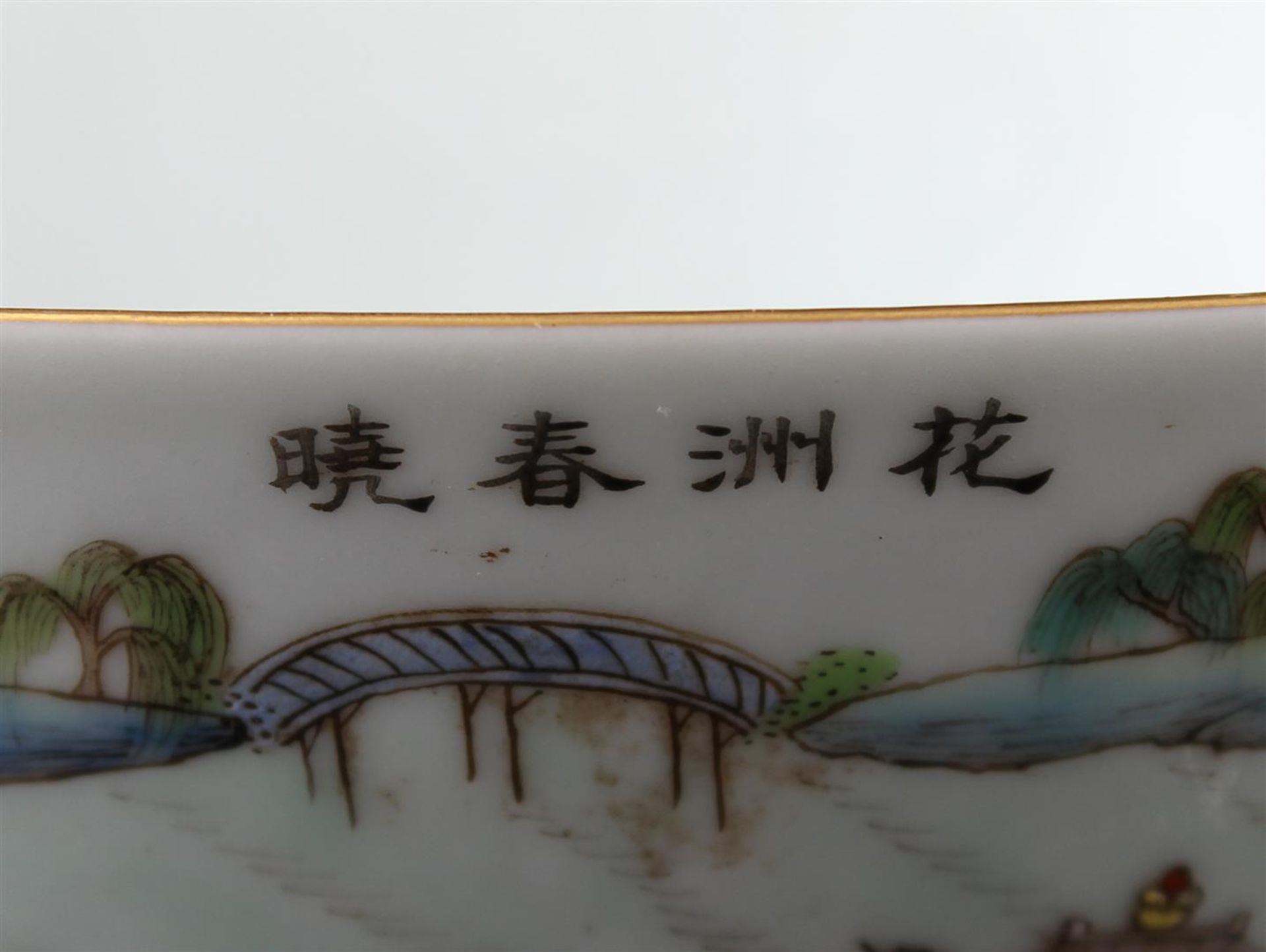 Porcelain bowl, China 20th - Image 2 of 8
