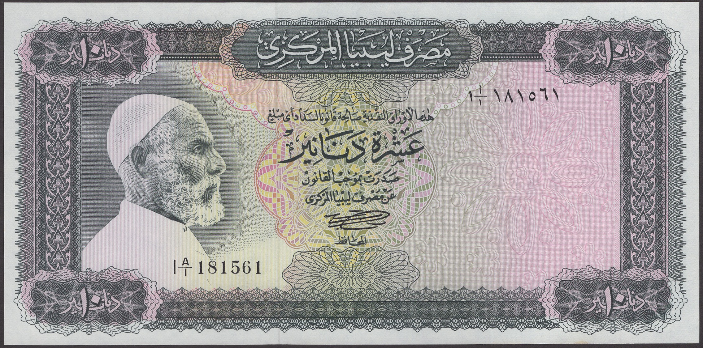 Central Bank of Libya, 10 Dinars, ND (1971), serial number 1 A/1 181561, Sherlala...