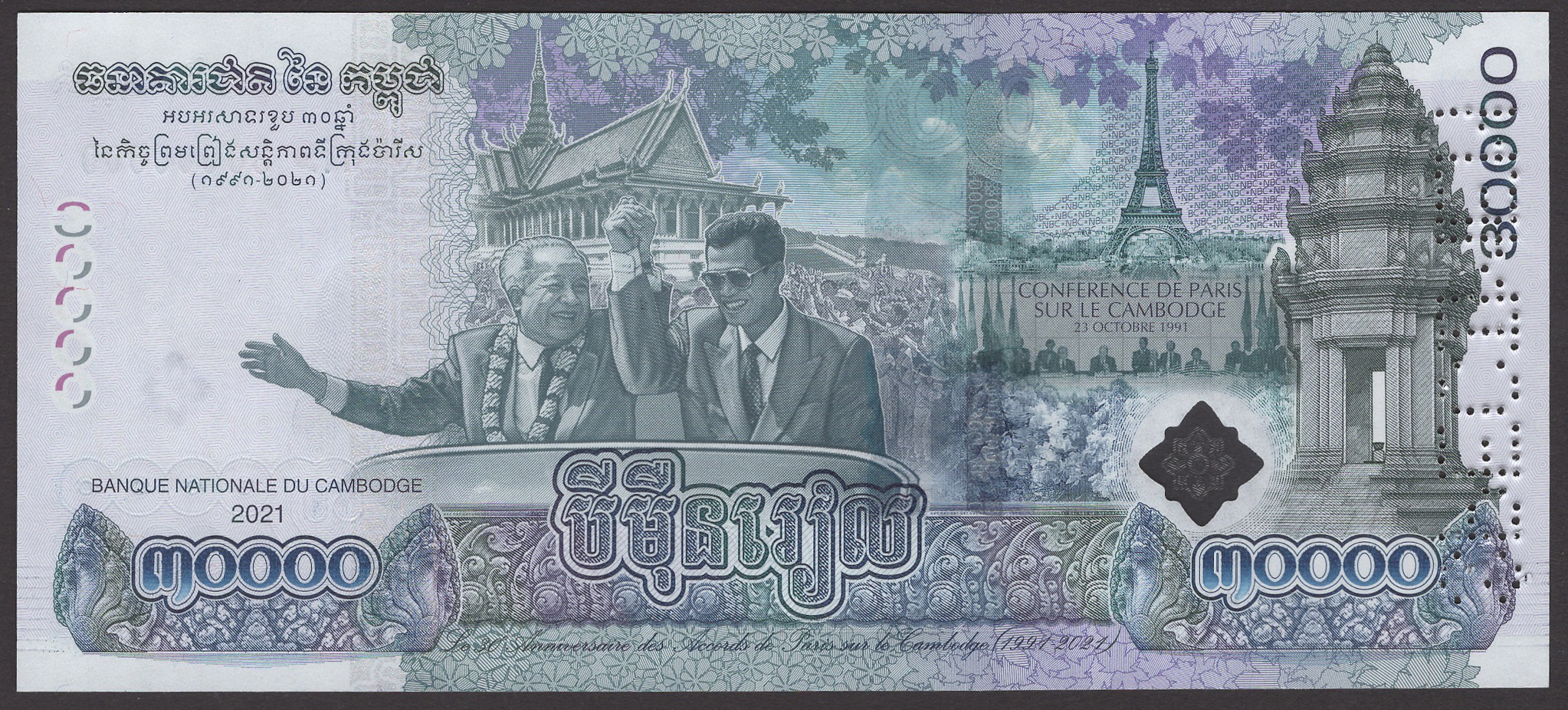 Banque Nationale du Cambodge, specimen 30000 Riels, 2021, serial number 30 000000, Chanto... - Image 2 of 2