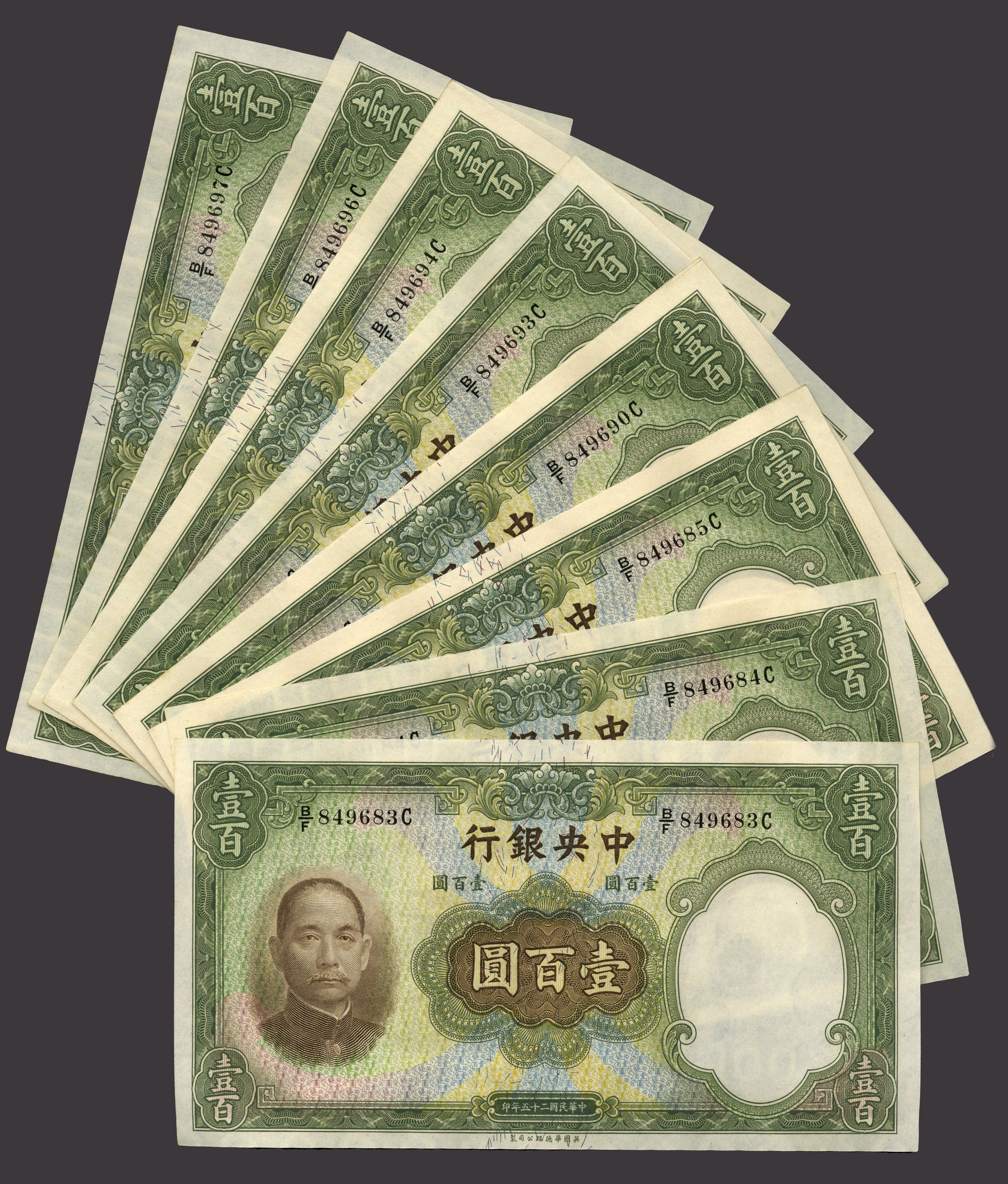 Central Bank of China, 10 Yuan (15), 1936, serial number B/F 849683-97, uncirculated (15...