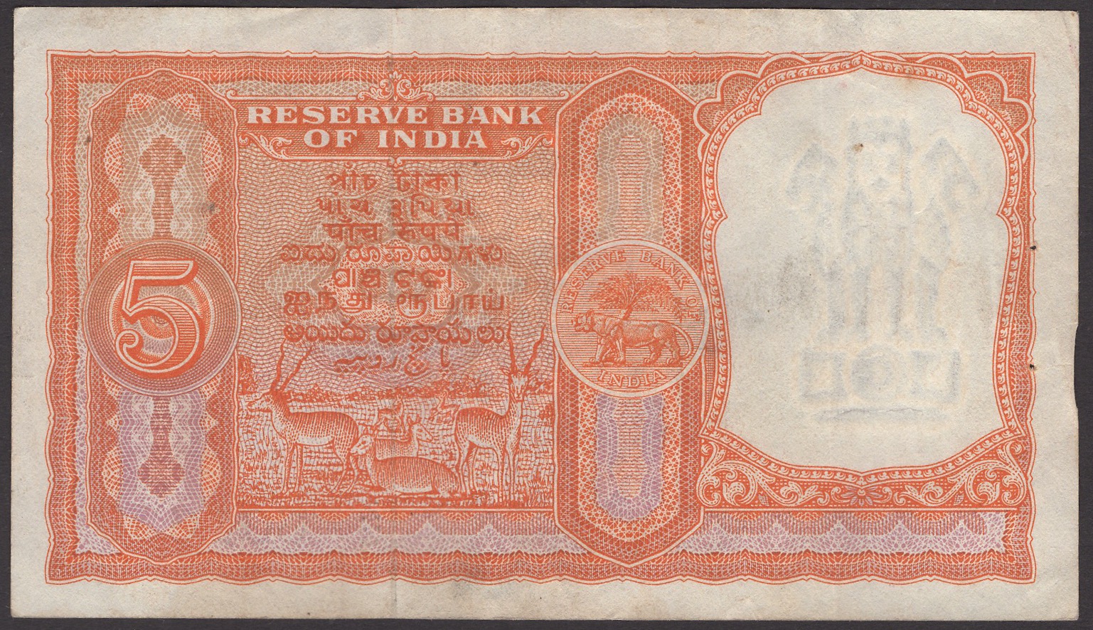 Reserve Bank of India, Persian Gulf Issue, 5 Rupees, ND (1957-62), serial number Z/3... - Bild 2 aus 2