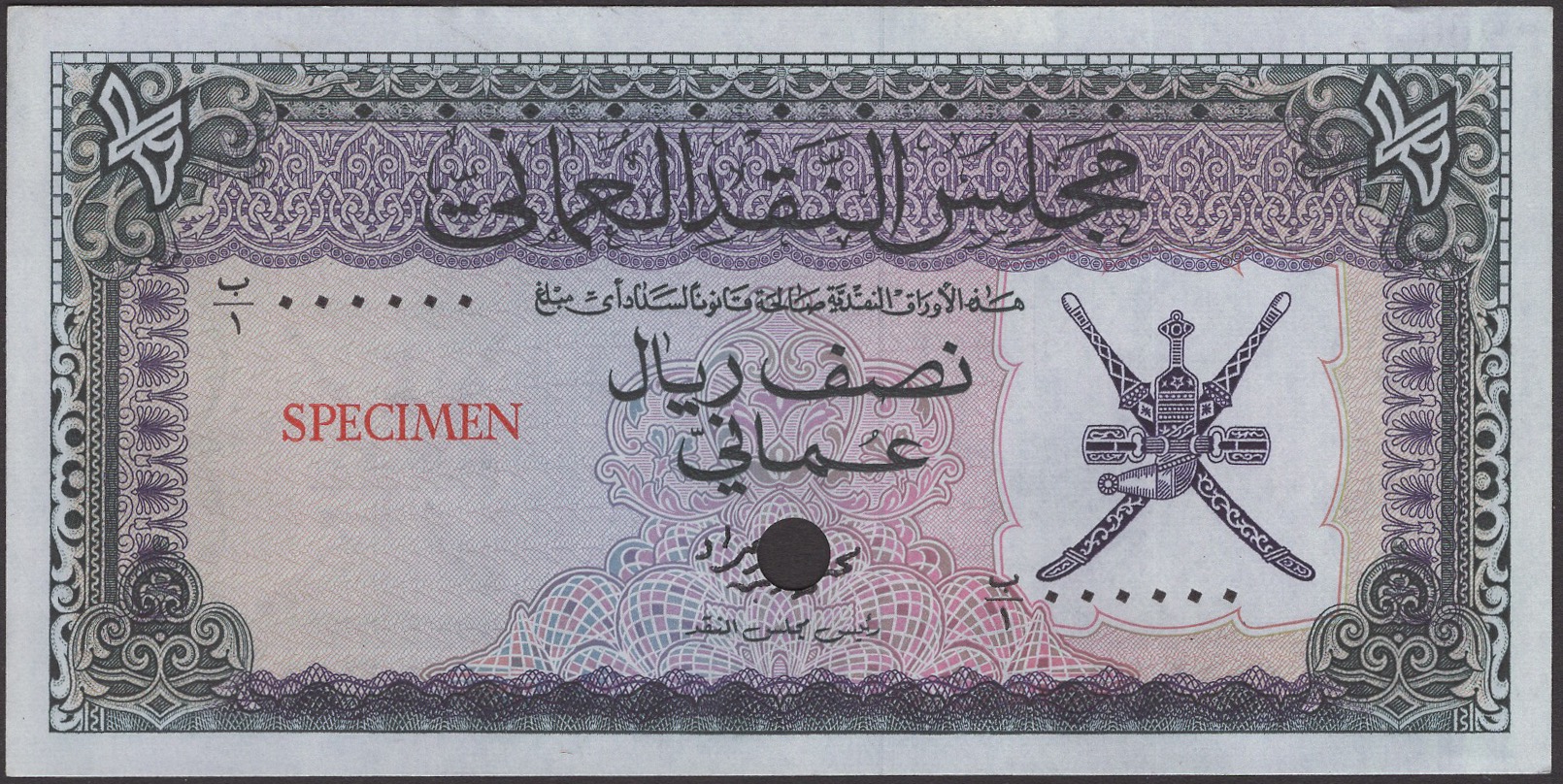 Oman Currency Board, colour trial 1/2 Rial, ND (1972), serial number B/1 000000, red...