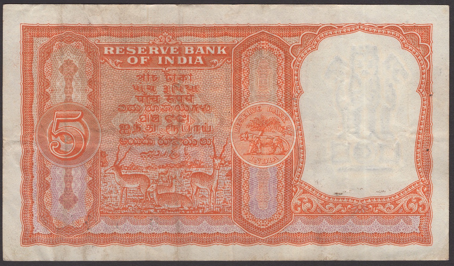 Reserve Bank of India, Persian Gulf Issue, 5 Rupees, ND (1957-62), serial number Z/3... - Image 2 of 2