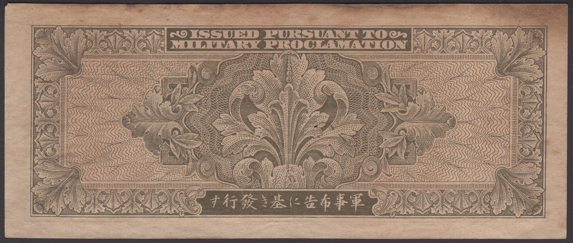 Allied Military Currency, Japan, 1000 Yen, ND (1946), serial number E0066353E, stained in... - Bild 2 aus 2