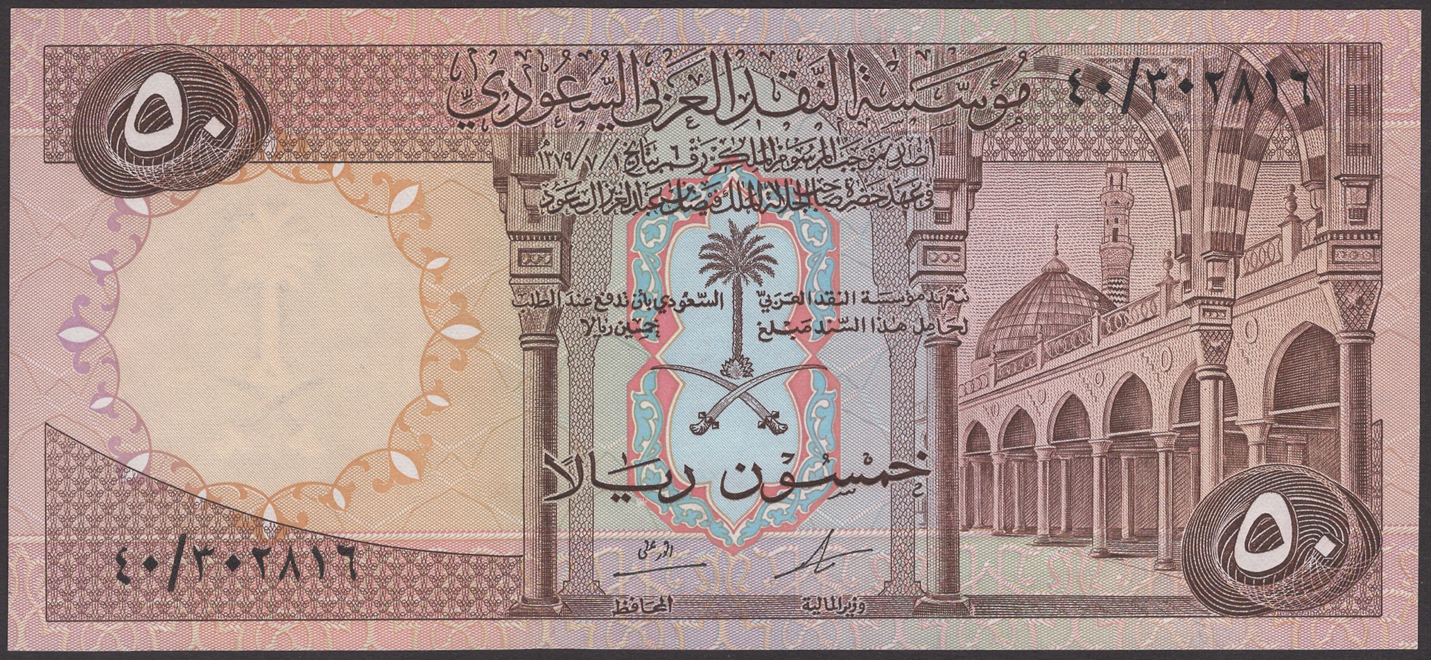 Saudi Arabian Monetary Agency, 50 Riyals, 1968, serial number 40/302816, signatures of...