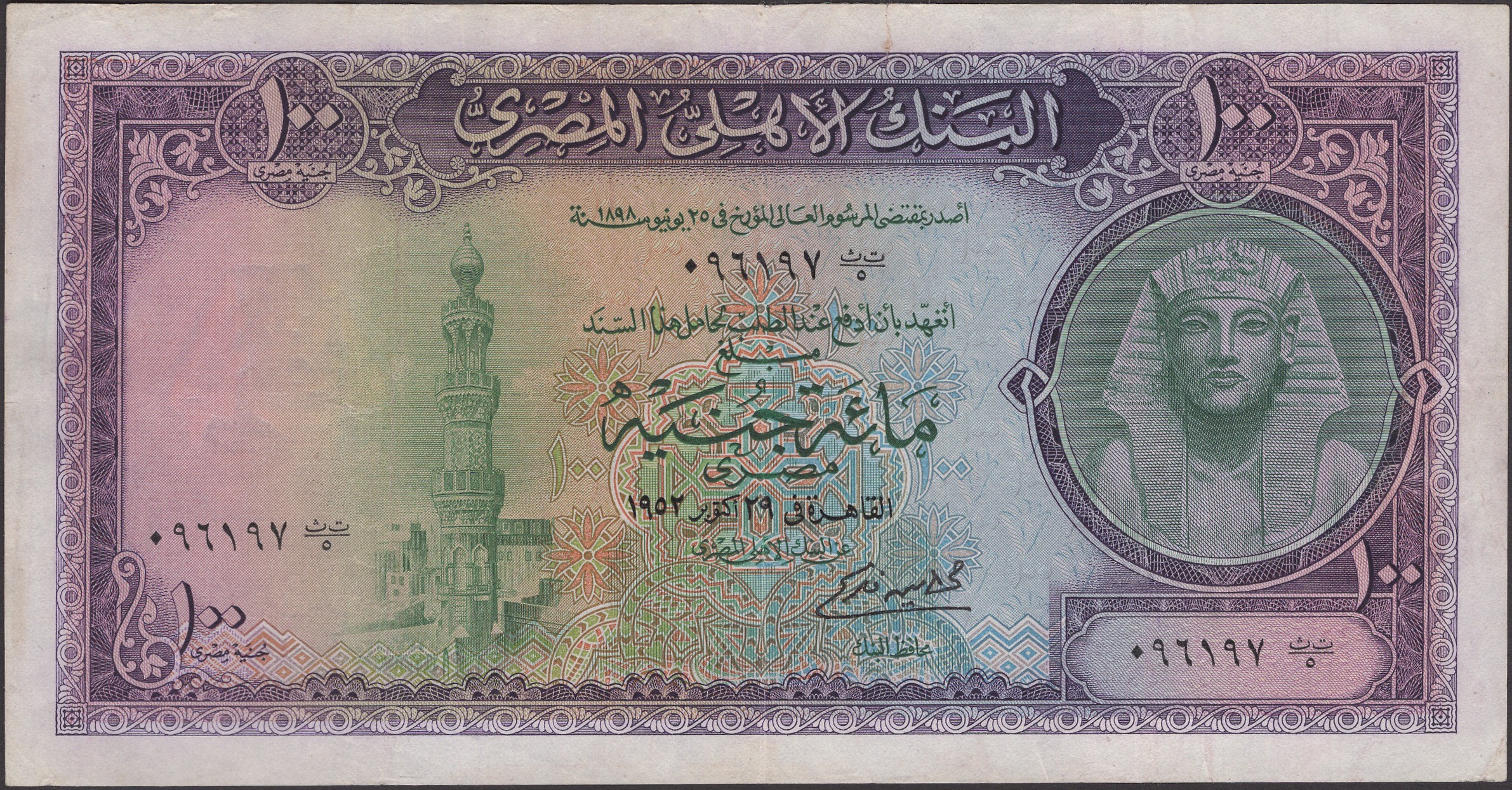 National Bank of Egypt, Â£100, 1952, serial number 096195, Fekry signature, repaired tear...