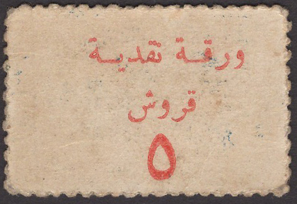 Republique Syrienne, 5 Piastre postage stamp currency on card, ND (1945), extremely fine... - Image 2 of 2