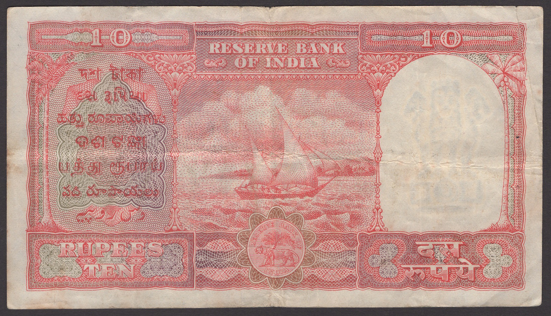 Reserve Bank of India, Persian Gulf Issue, 10 Rupees, ND (1957-62), serial number Z/14... - Image 2 of 2