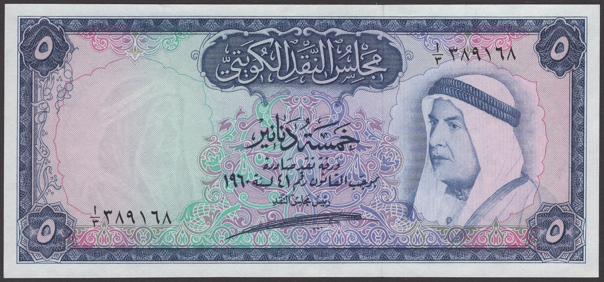 Kuwait Currency Board, 5 Dinars, ND (1961), serial number A/3 389168, Al-Sabah signature,...