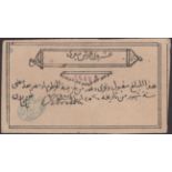 Siege of Khartoum, 20 Piastres, 25 April 1884, serial number 22532, hectograph signature of...