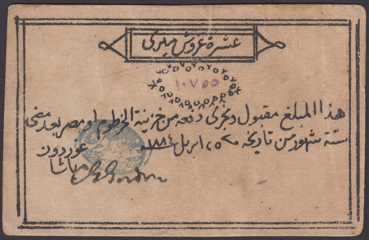 Siege of Khartoum, 10 Piastres, 25 April 1884, serial number 10755, hectograph signature of...
