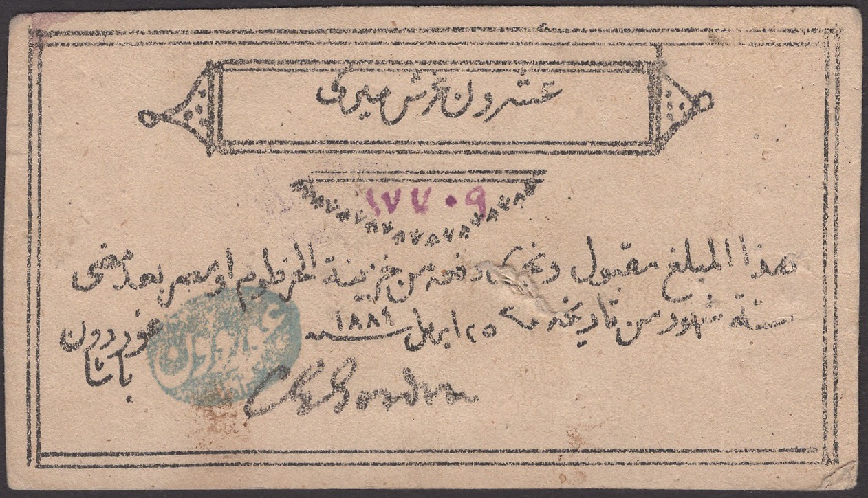 Siege of Khartoum, 20 Piastres, 25 April 1884, serial number 17709, hectograph signature of...