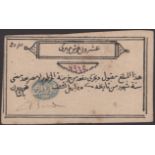 Siege of Khartoum, 20 Piastres, 25 April 1884, serial number 7943, hand signed by General...